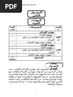 تنمية مهارة القراءة الصامتة