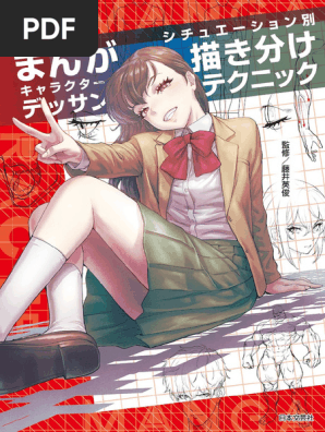 イラスト　デッサン　書き分け　本 本☆【最終値下げ】 まとめて6冊セット スーパーマンガデッサン