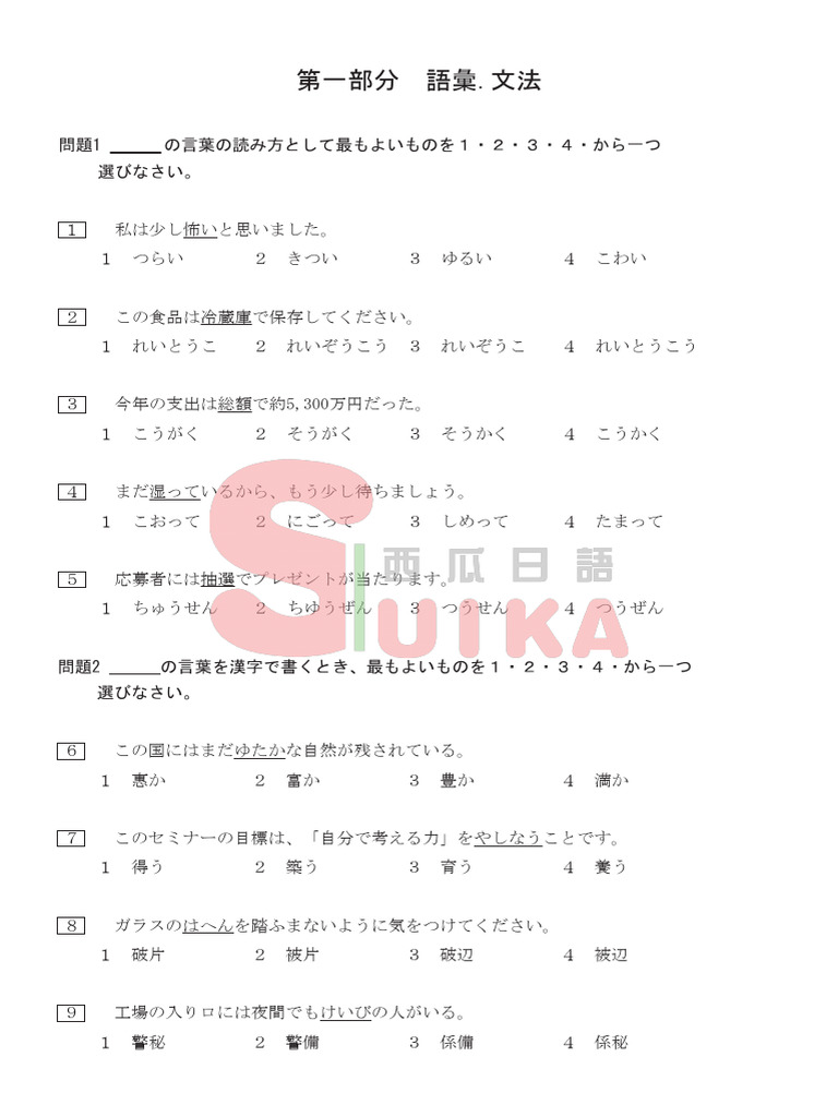 n2 2018.7真题-.. | PDF