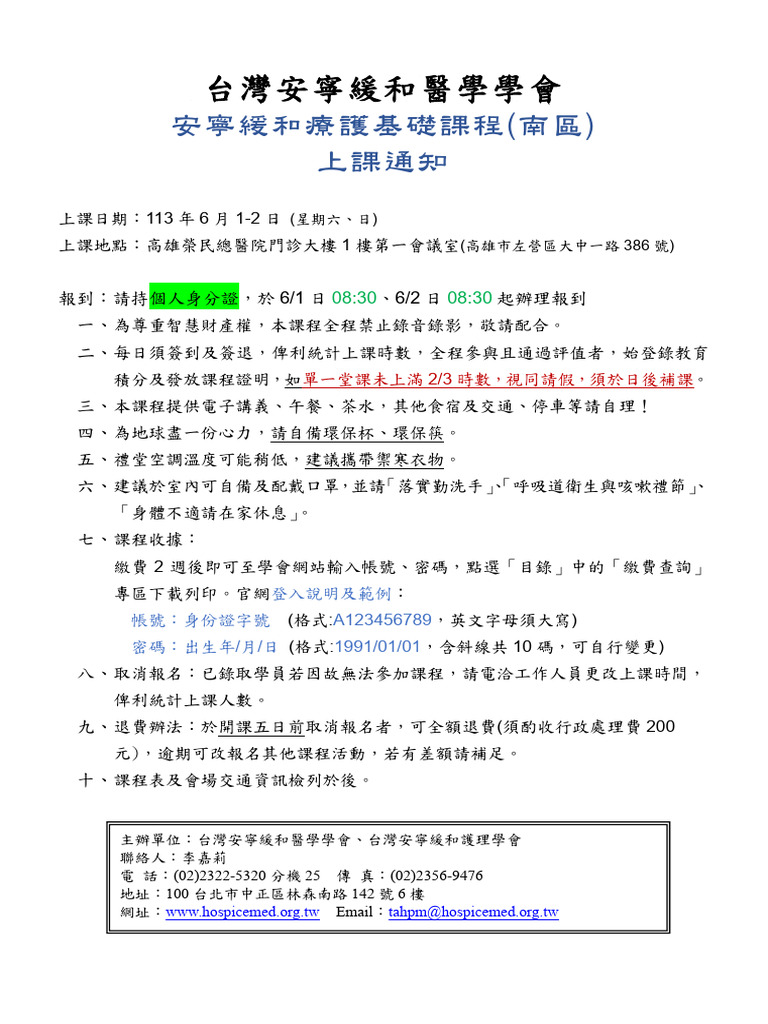 上課通知 | PDF