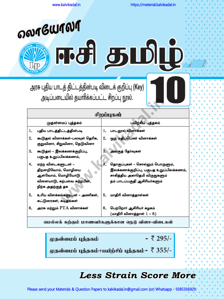 10th-tamil-sample-pdf-metals-mechanical-engineering