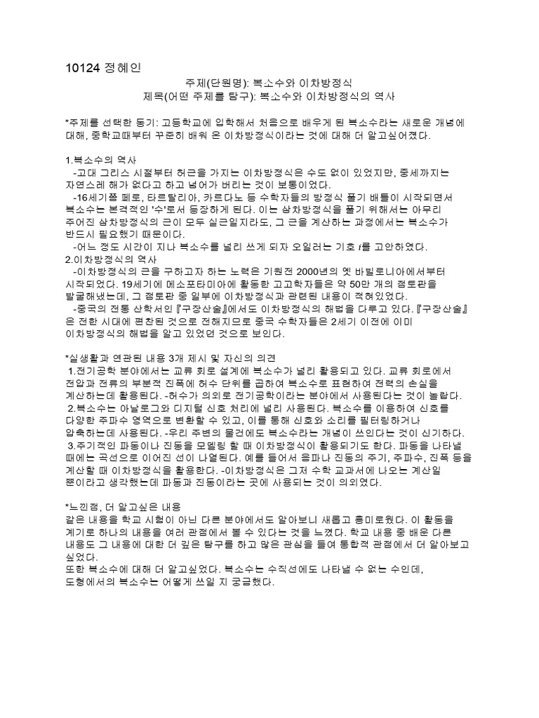 수학의 역사 | PDF