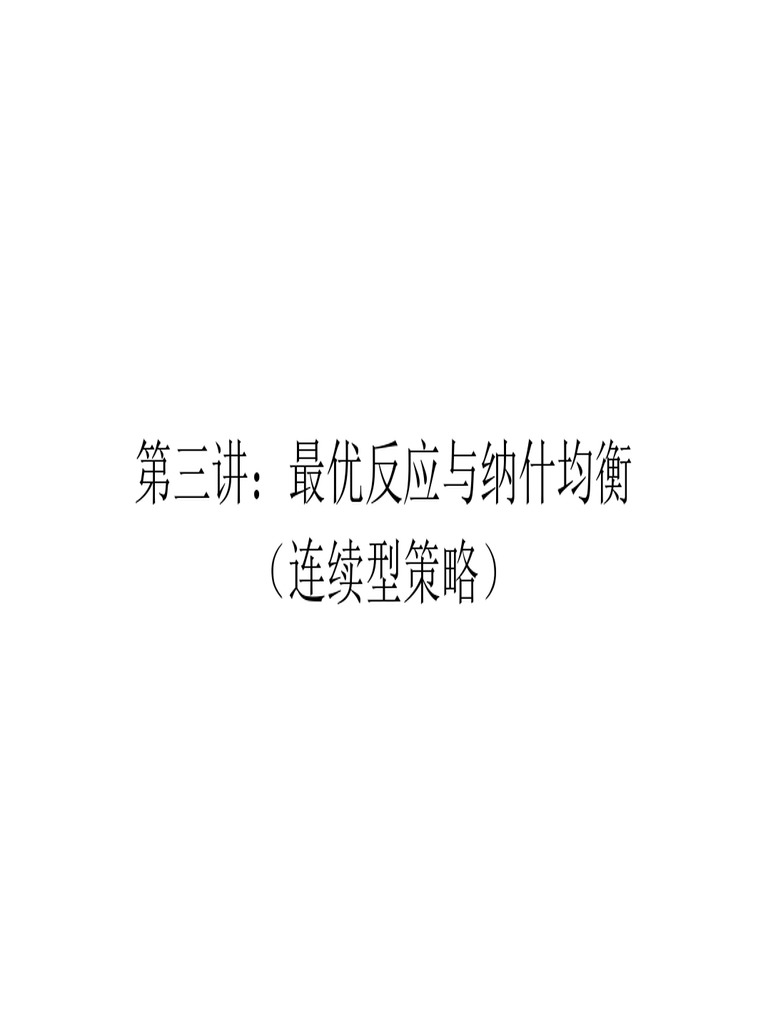 Game Theory Lecture 3 NE and Best Response 2 - 2020 | PDF