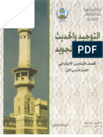 1 كتاب مادة التوحيد والحديث والفقه والتجويد للصف السادس الإبتدائي، وزارة التربية والتعليم السعودية