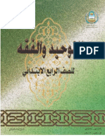 كتاب مادتي التوحيد والفقه للصف الرابع الإبتدائي، وزارة التربية والتعليم السعودية