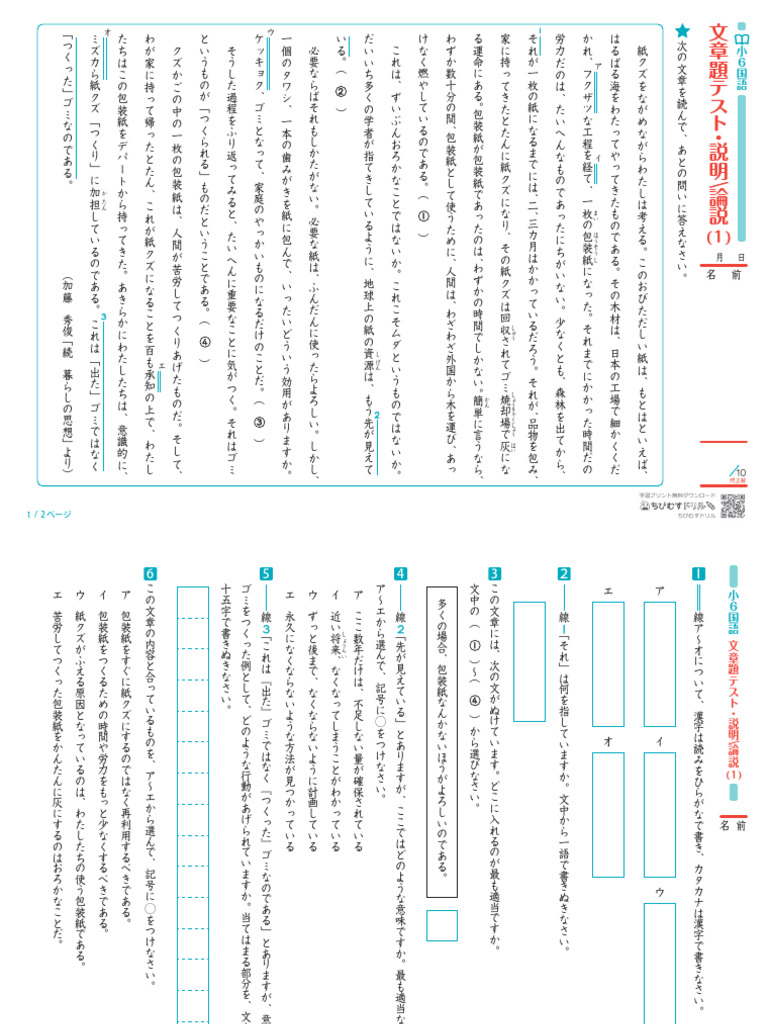 Japanese6article 1608 | PDF