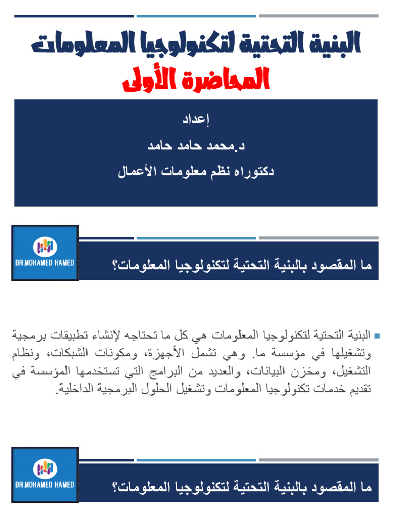 المحاضرة الأولى2 | PDF