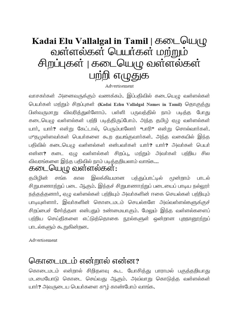 Kadai Elu Vallalgal in Tamil | PDF