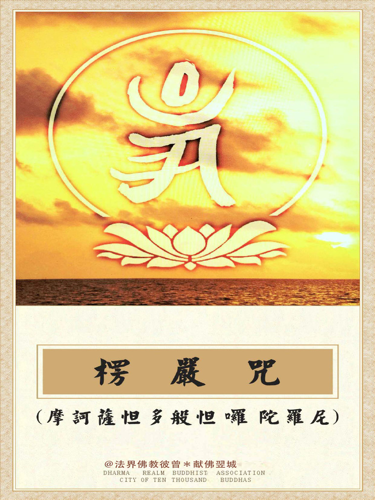 楞嚴咒心背誦卡 | PDF
