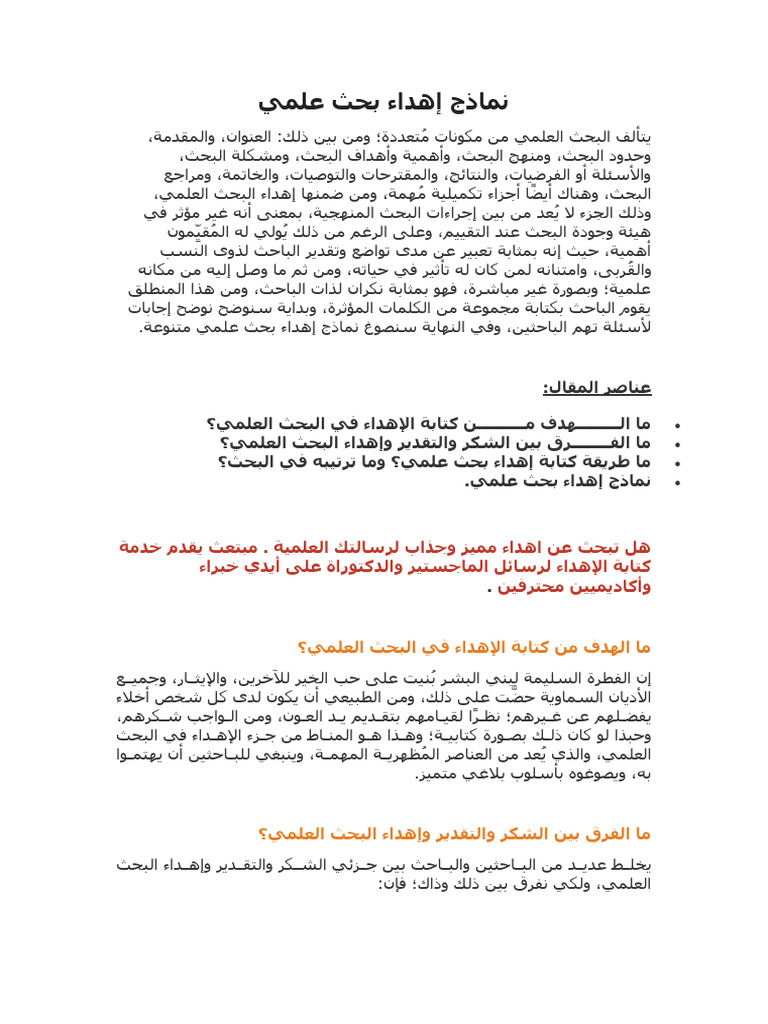 4-نماذج إهداء بحث علمي | PDF