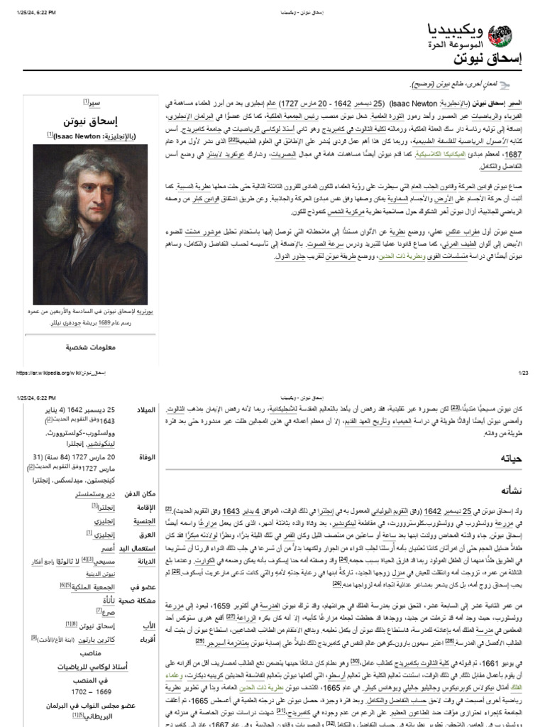 إسحاق نيوتن - ويكيبيديا | PDF