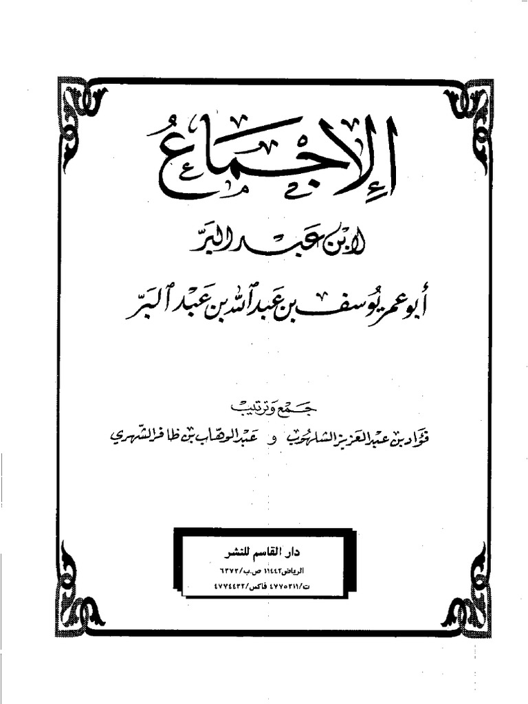 الإجماع لابن عبد البر | PDF
