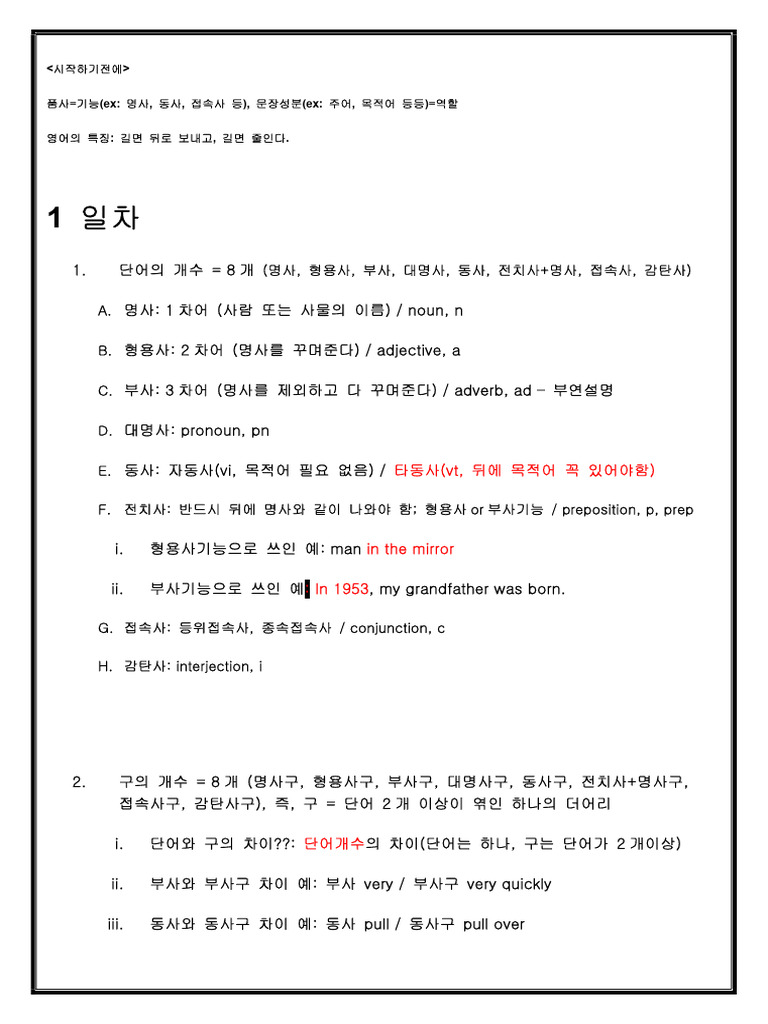 백지 정리 by 김도환 (202207) | PDF