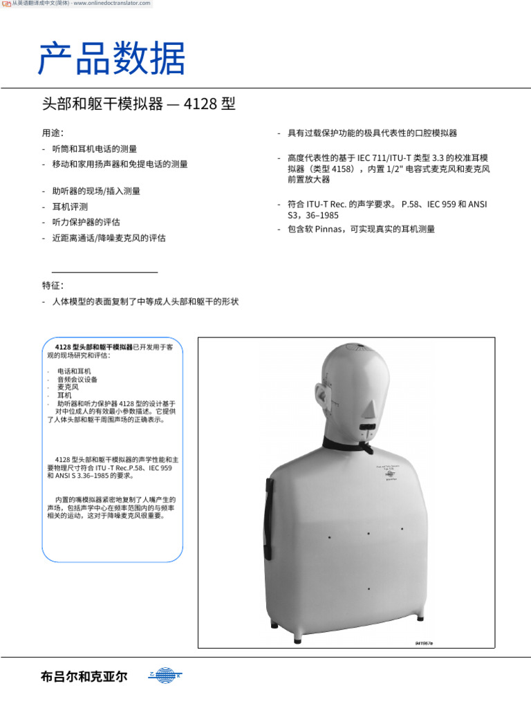 Bruel & Kjaer - 4128.en - ZH-CN | PDF