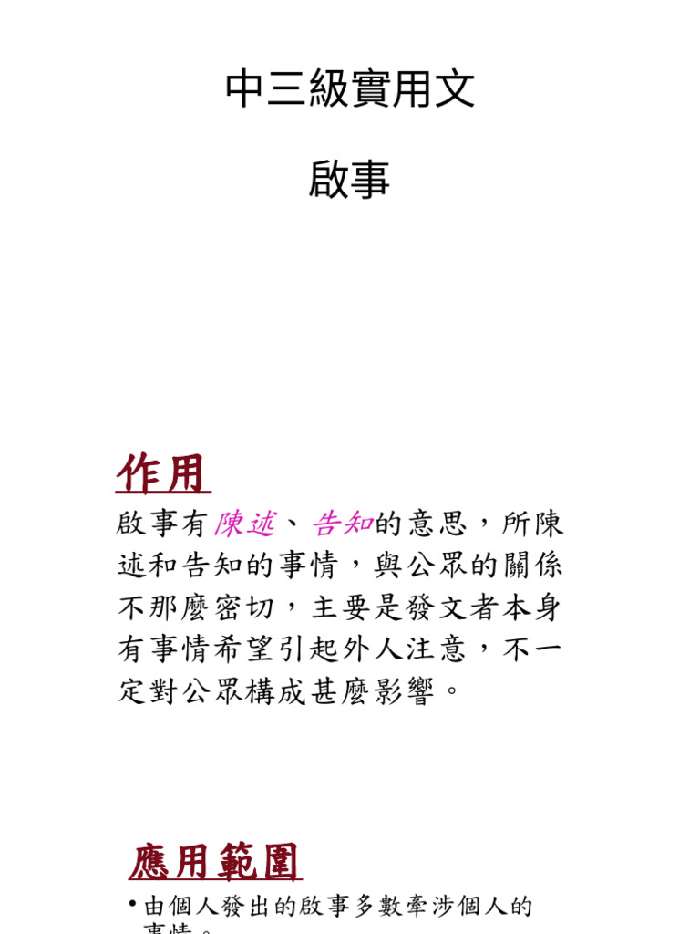 中三級實用文 (啟事) | PDF