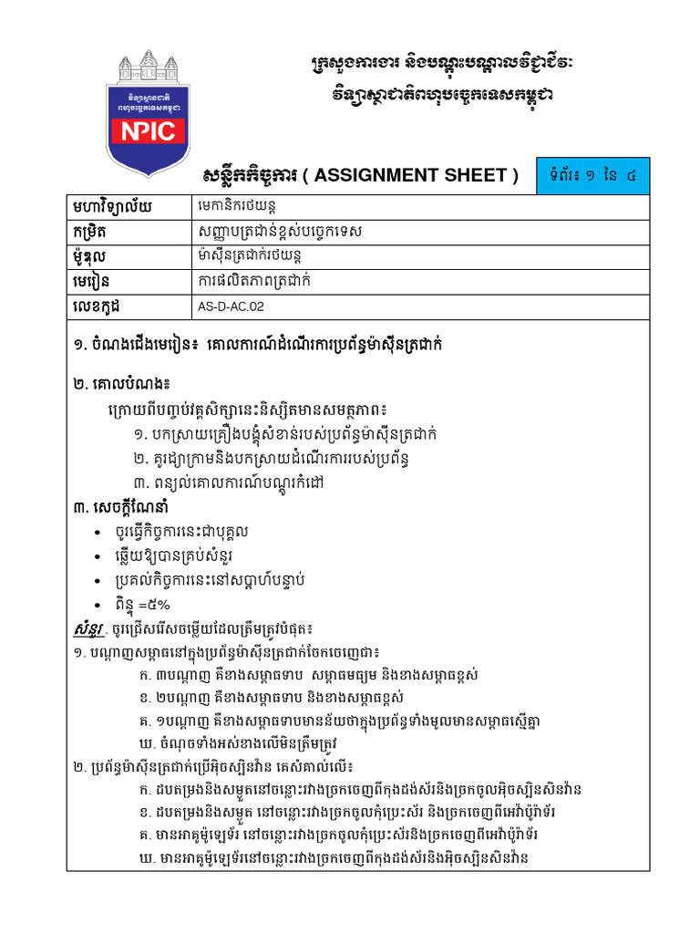As D Ac.02 | PDF