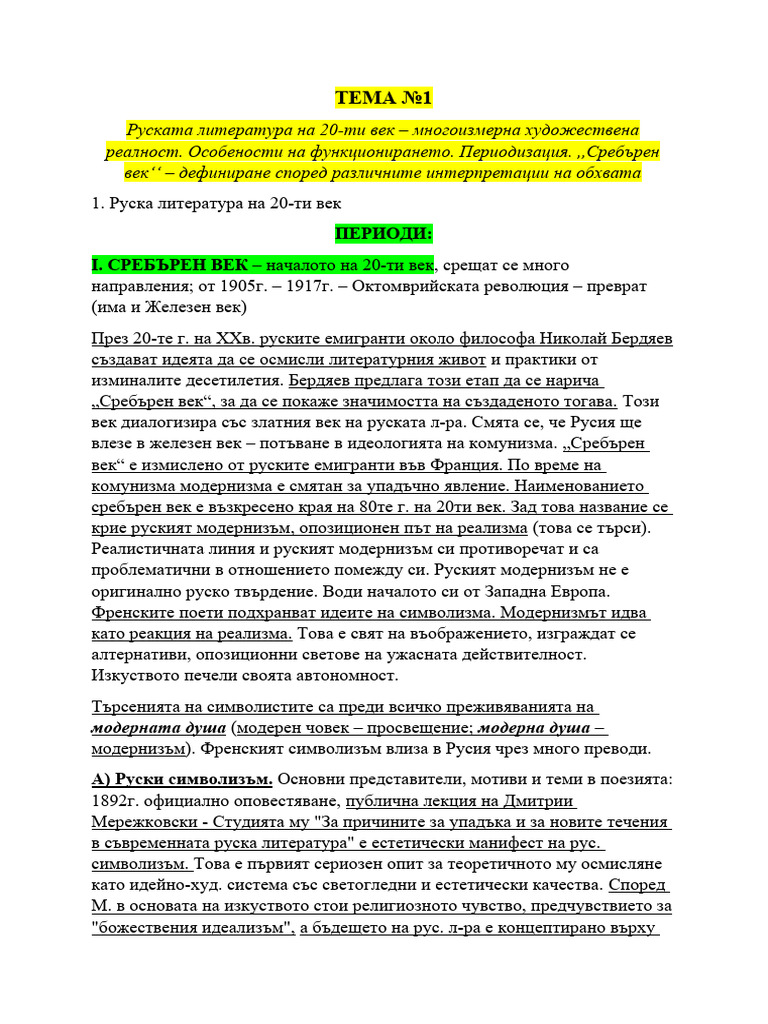 20 век руска | PDF