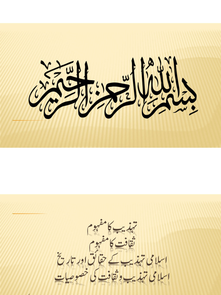 islami-tehzeeb-pdf