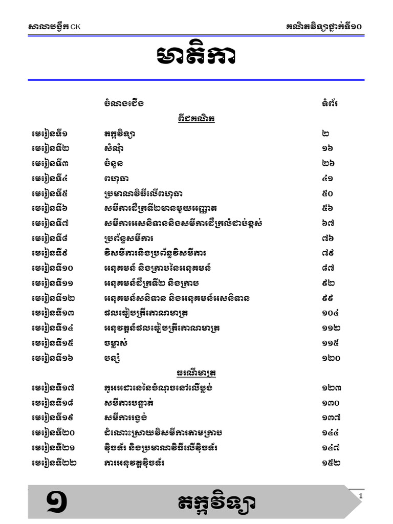 Math G10 Book | PDF