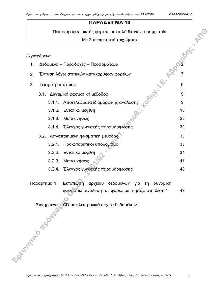Paradeigma 10 | PDF