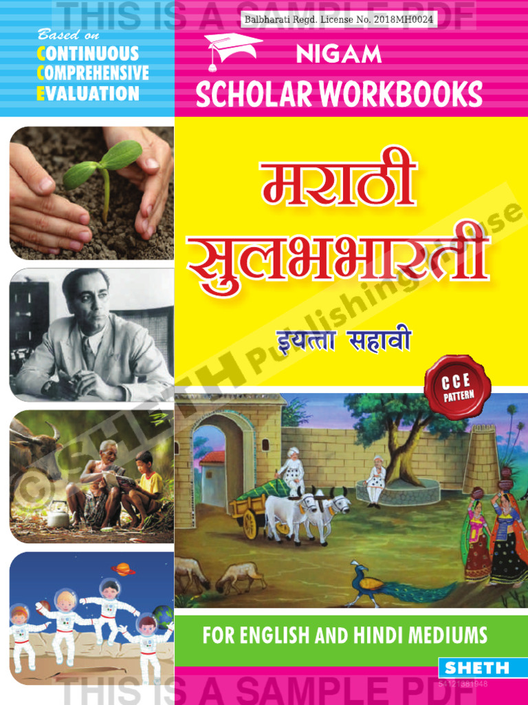 Cce Marathi Sulabhbharati WKBK STD 6 | PDF
