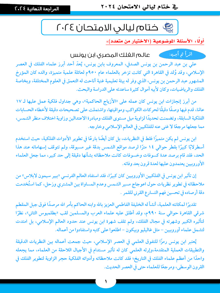 نموذج بيان الختامي 2024 | PDF