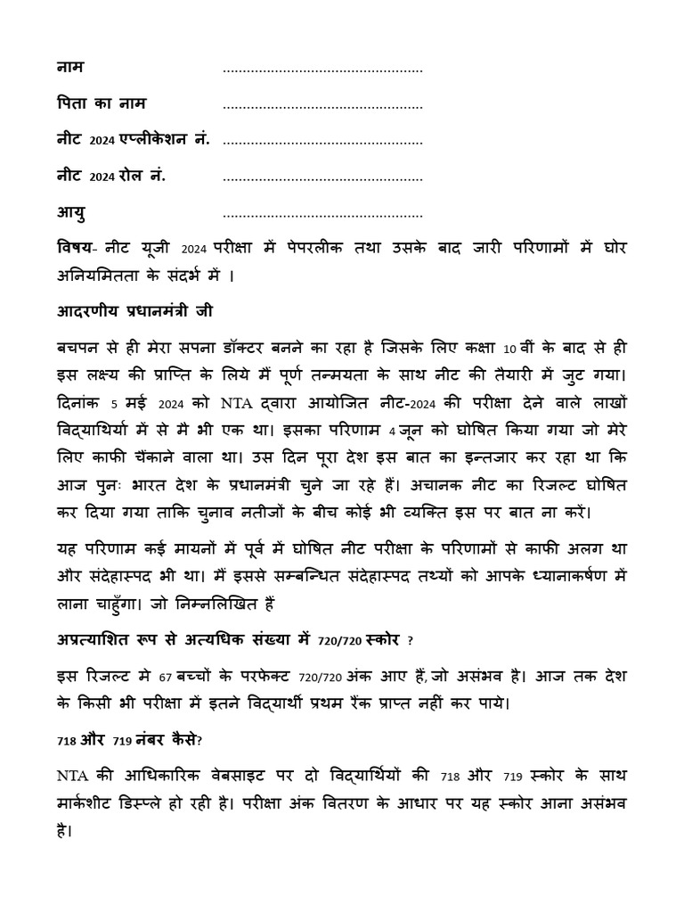 NEET 2024 LETTER (For PMO) | PDF
