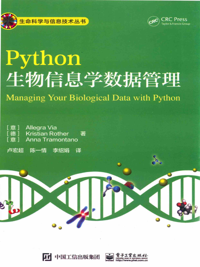 Python生物信息学数据管理 | PDF