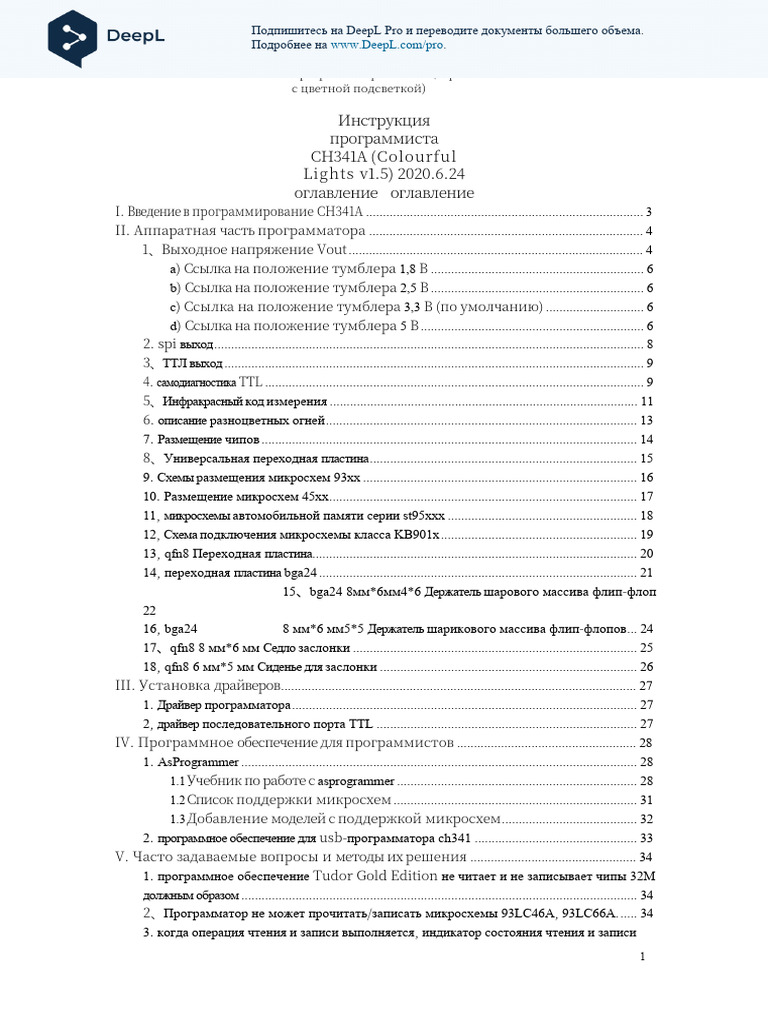 CH341A Liyf Programmer Manual v1.5 (RU-DeepL) | PDF