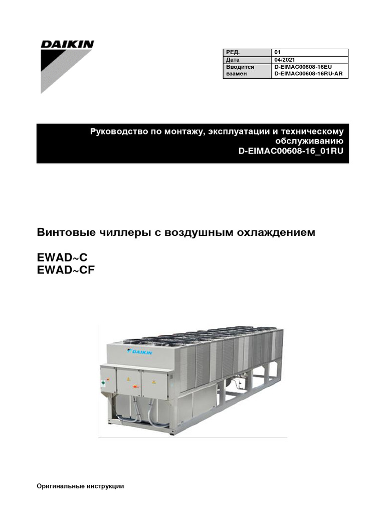 EWAD-C, EWAD-CF Installation and Operation Manual D-EIMAC00608-16 ...