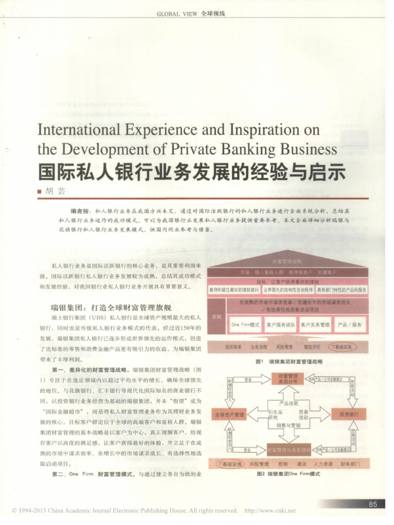 国际私人银行业务发展的经验与启示| PDF