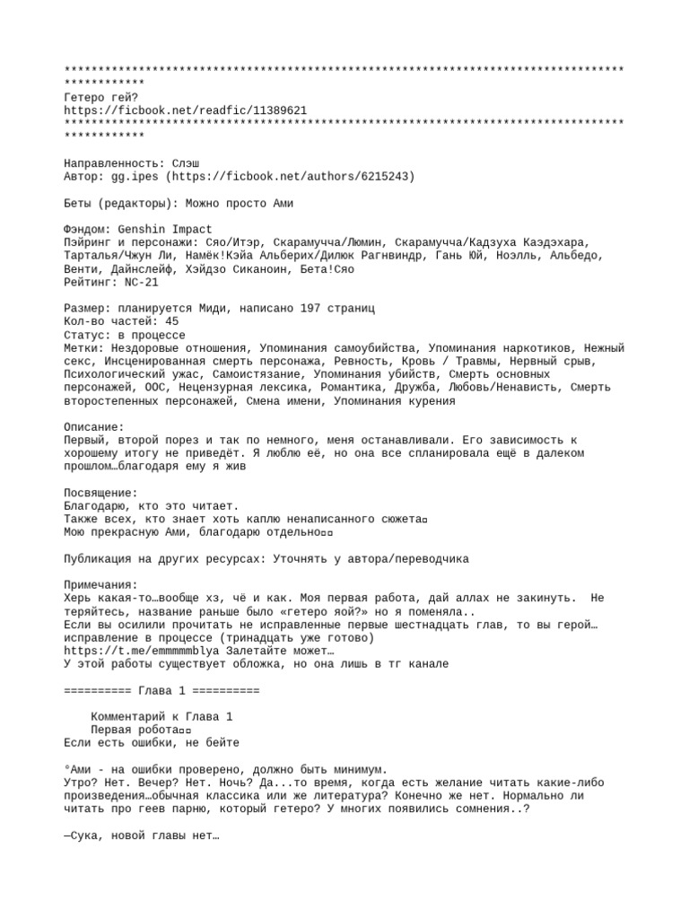 Getero Gej | PDF