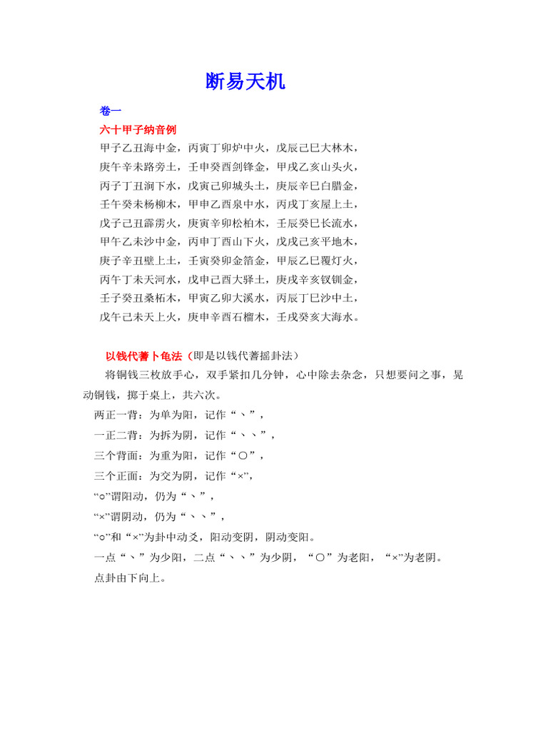 断易天机| PDF