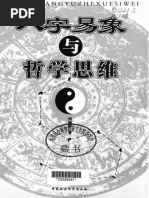 fs0020=《河洛理数推命术》 | PDF