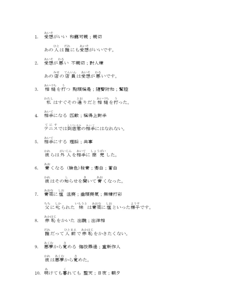 日本慣用句1~160 | PDF