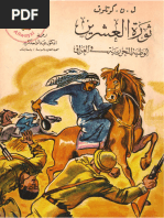 الفرمانات العثمانية | PDF