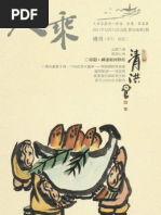 人乘佛刊電子書第19期 Pdf