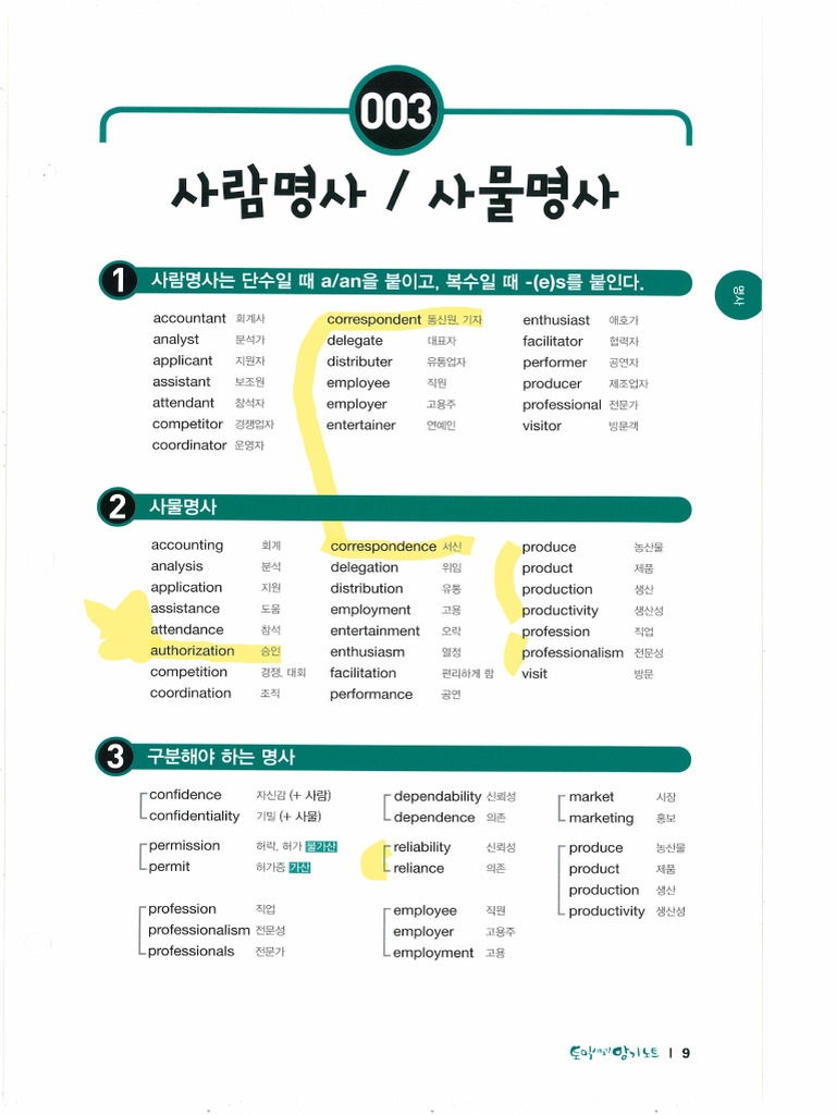 명사 추가자료 1 | PDF