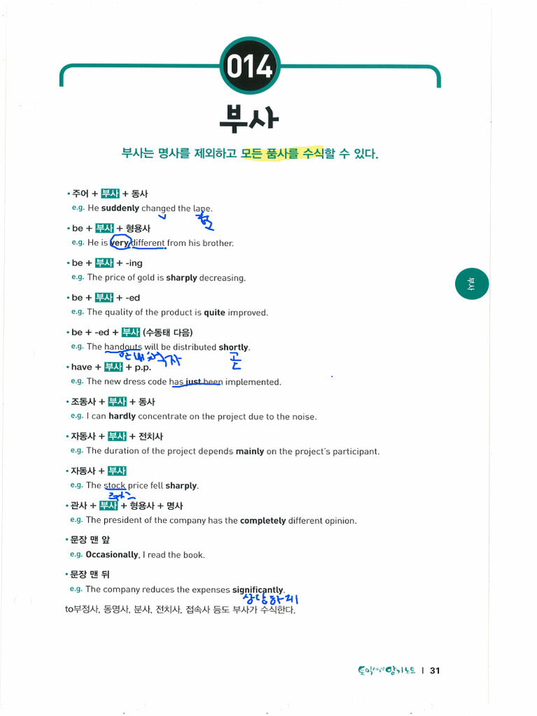 부사 | PDF