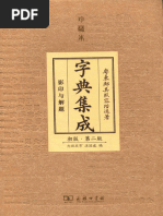 中国人留学日本史(实藤惠秀) | PDF