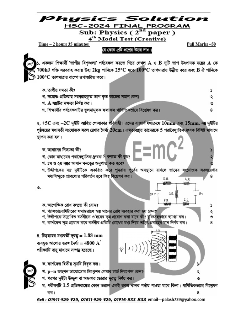 HSC 2024 Physics 2nd Paper Model Test | PDF