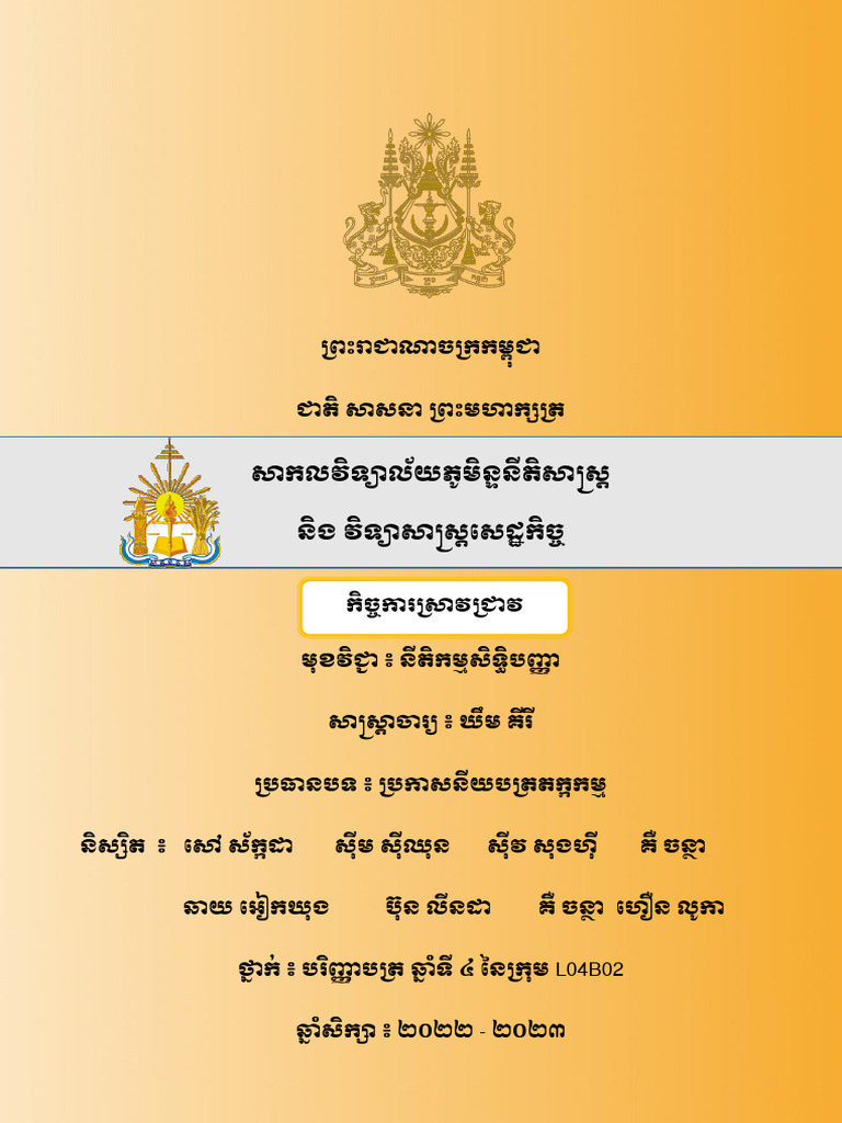 មេរៀនទី ២ - បរិមាធិប្បាយ គតិយុត្ត 2 | PDF