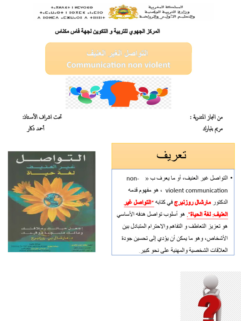 التواصل غير العنيف | PDF