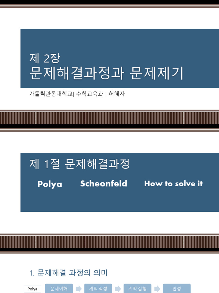 Polya's Problem-Solving Strategies | PDF