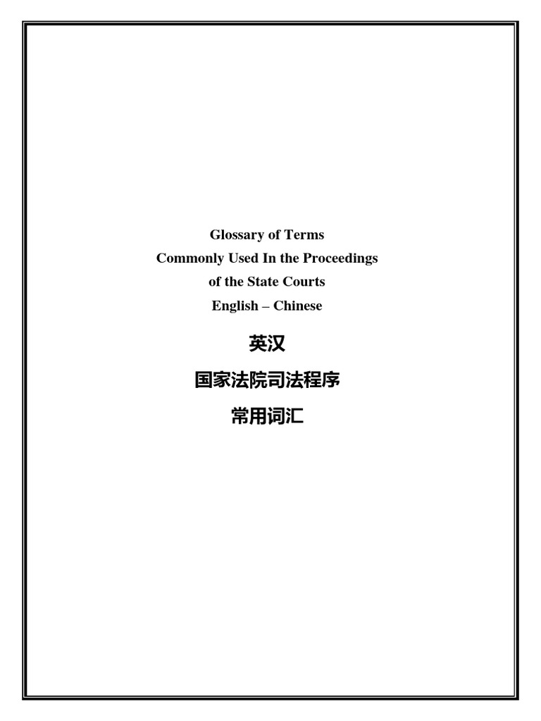Glossary of Commonly Used Terms in The Proceedings of The State Courts  English To Chinese | PDF