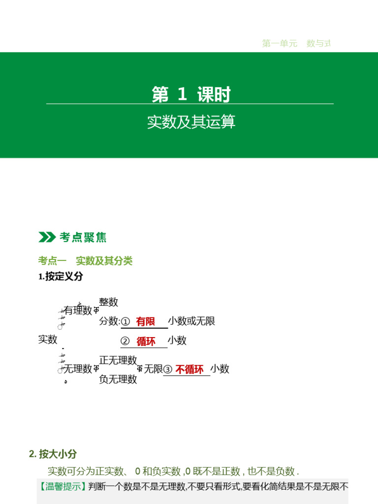 第01课时实数及其运算| PDF