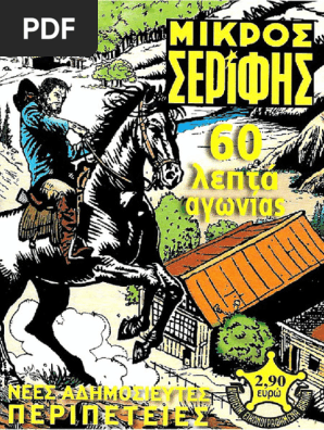 Μικρος Σεριφης 1470