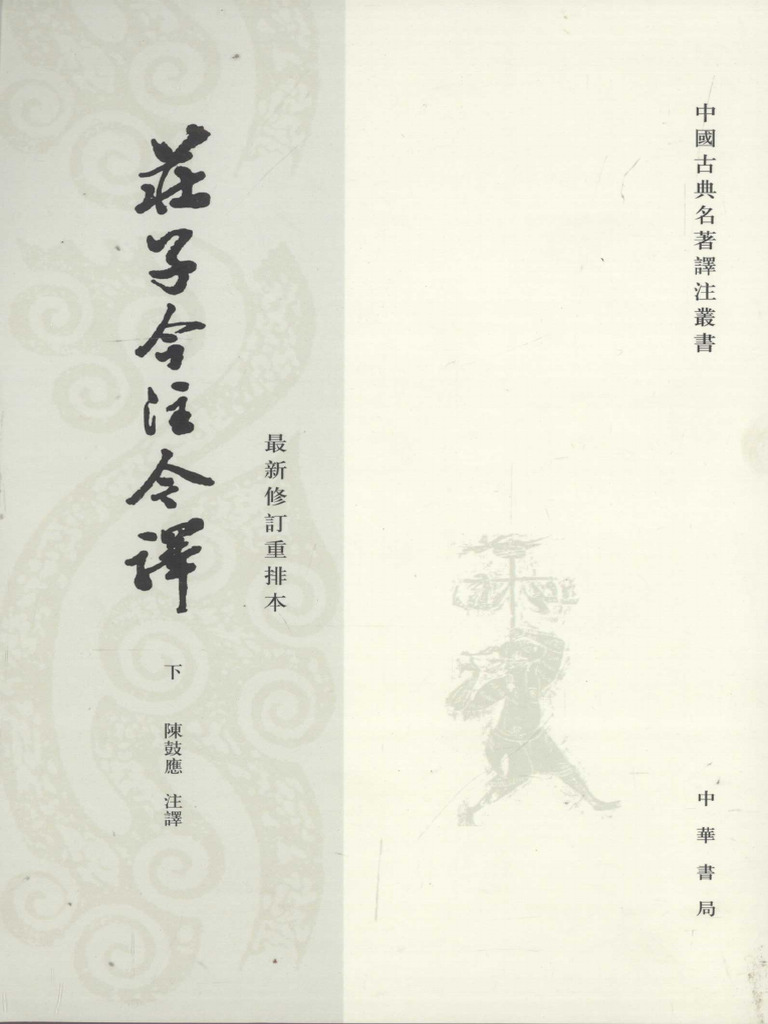 庄子今注今译 Pdf 