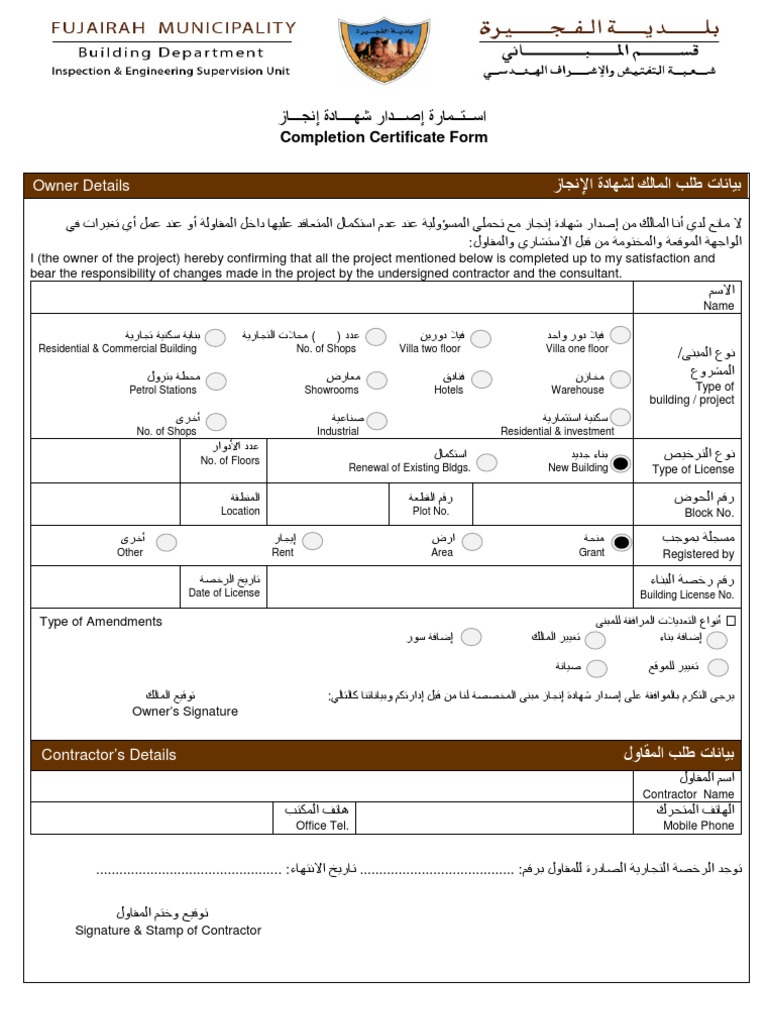 استمارة اصدار شهادة انجاز