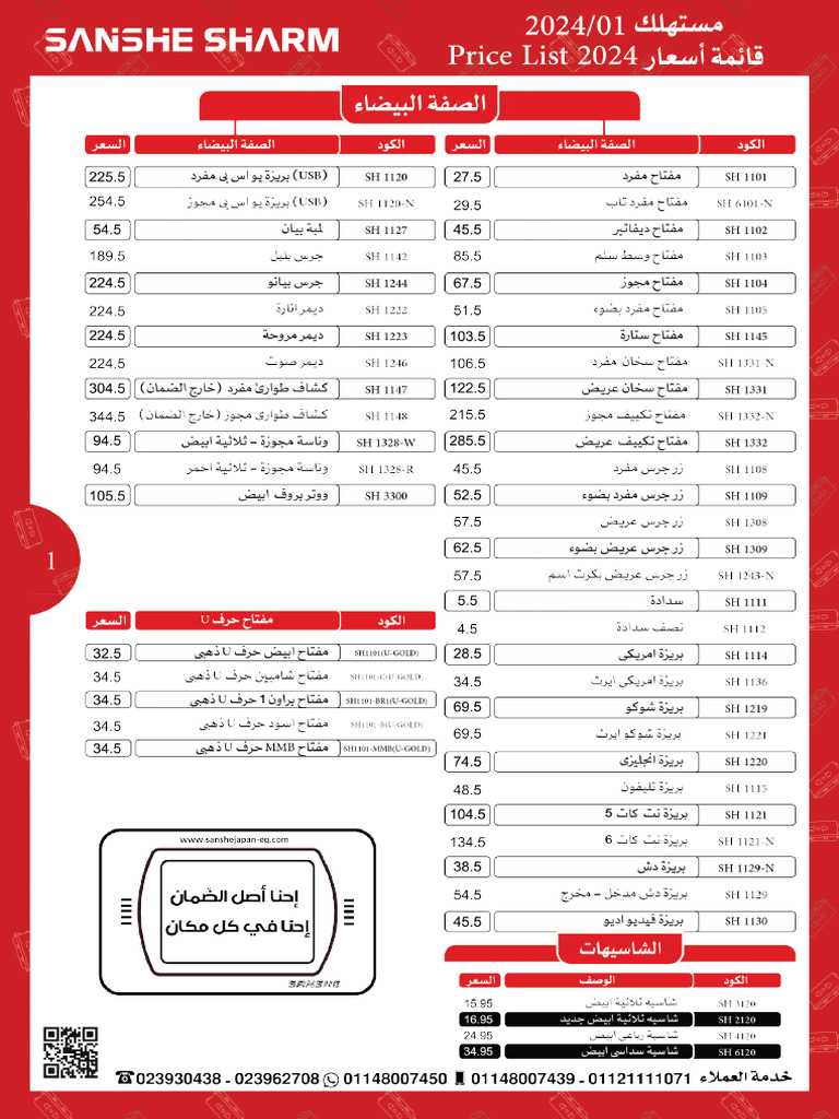 Price List 2024 Pdf